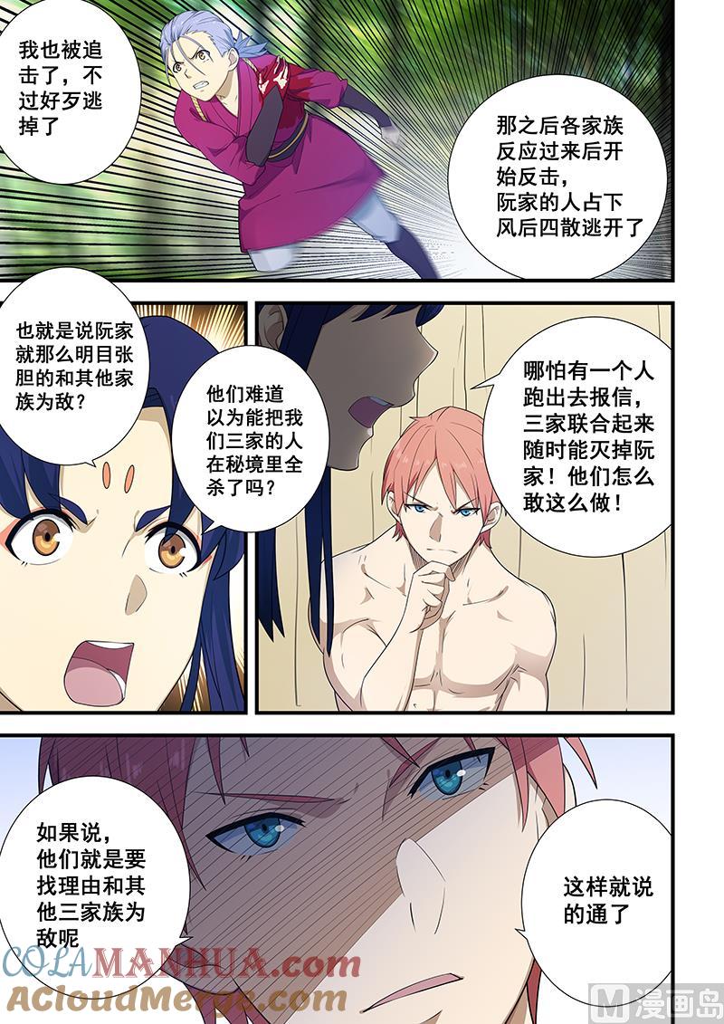 第200话-桃花宝典-有鹿文化，河取（第3张）