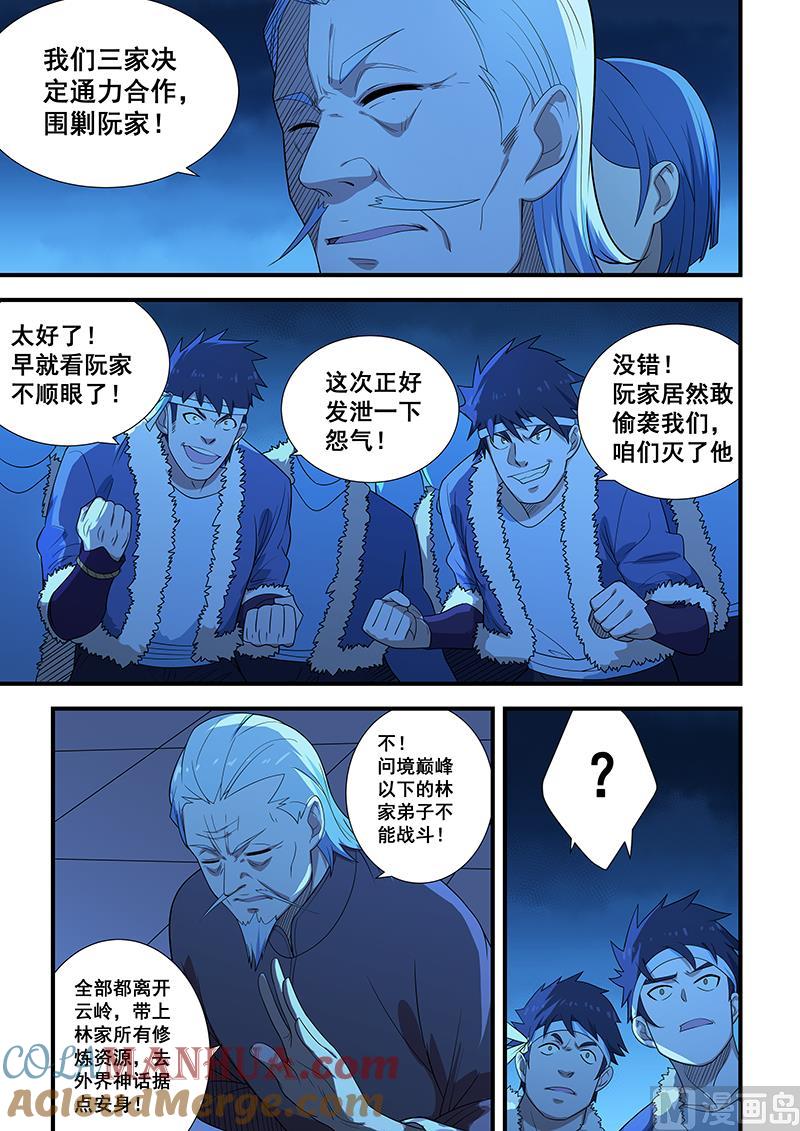 第201话-桃花宝典-有鹿文化，河取（第6张）