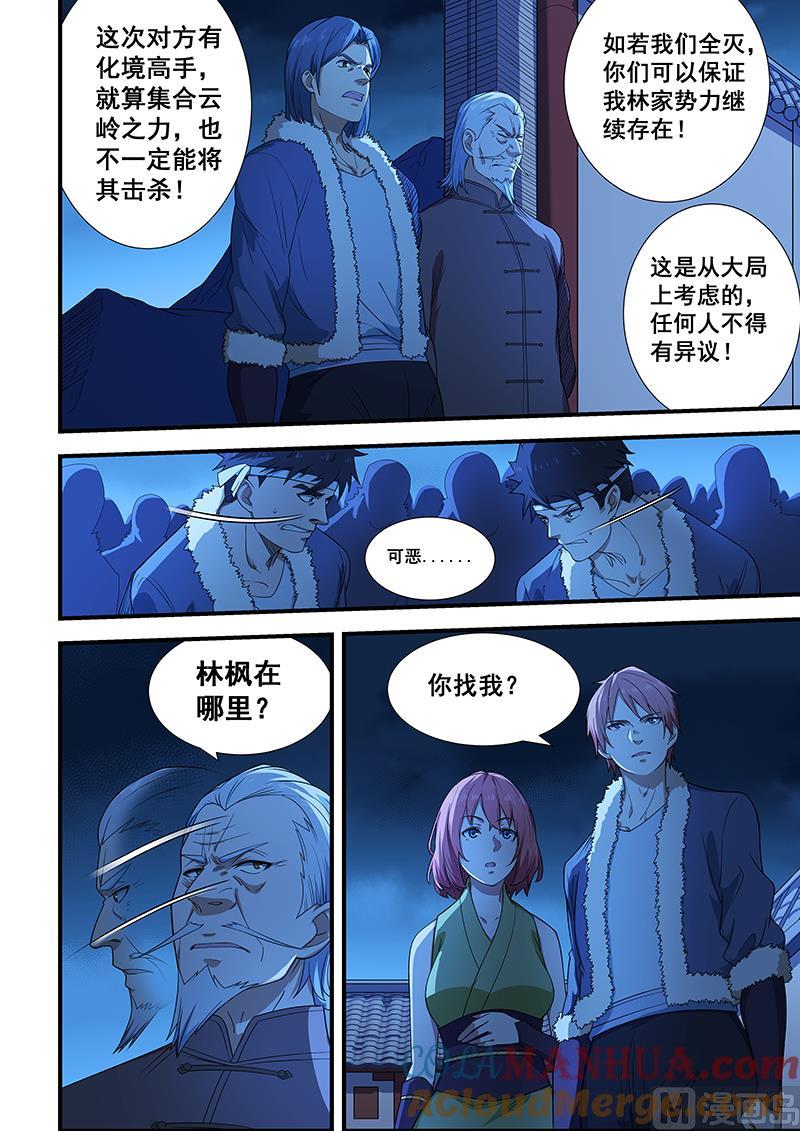 第201话-桃花宝典-有鹿文化，河取（第7张）