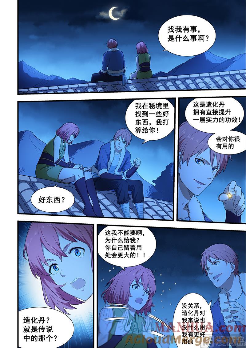 第201话-桃花宝典-有鹿文化，河取（第4张）