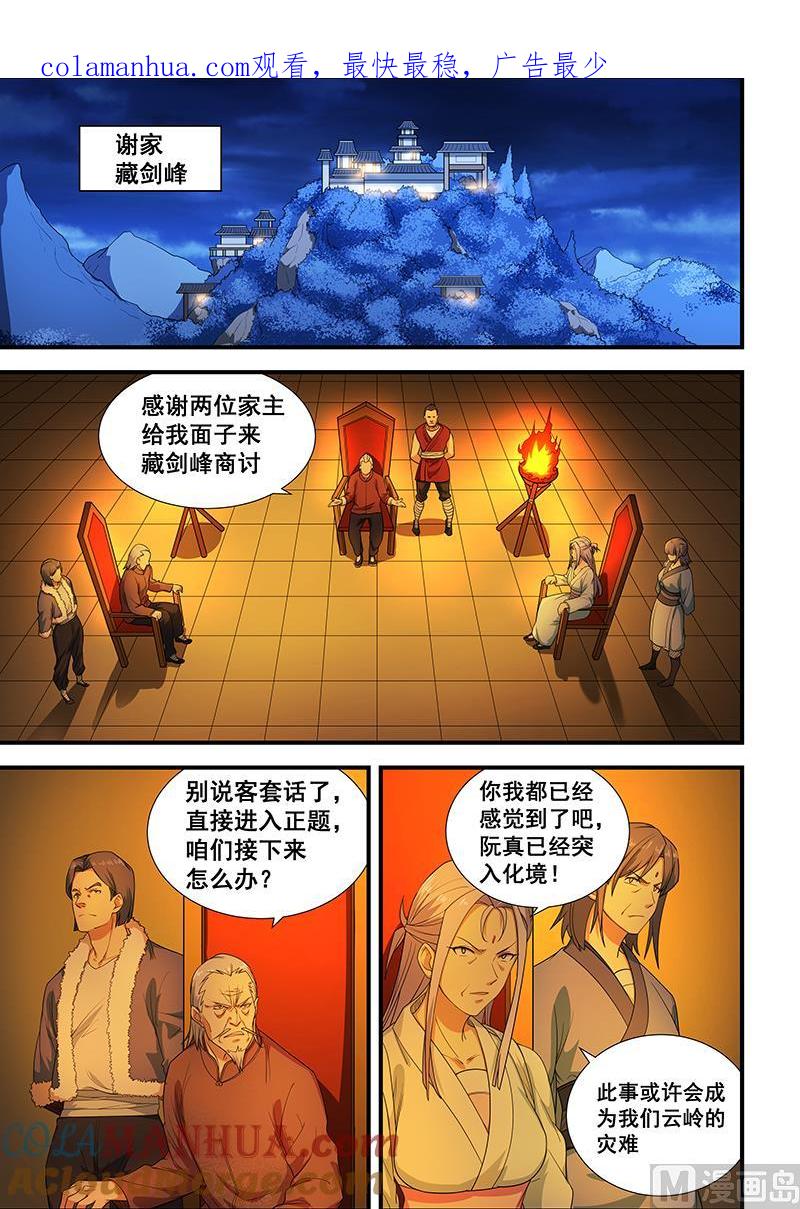第201话-桃花宝典-有鹿文化，河取（第1张）