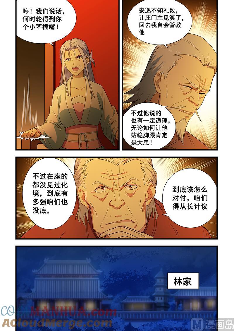 第201话-桃花宝典-有鹿文化，河取（第3张）
