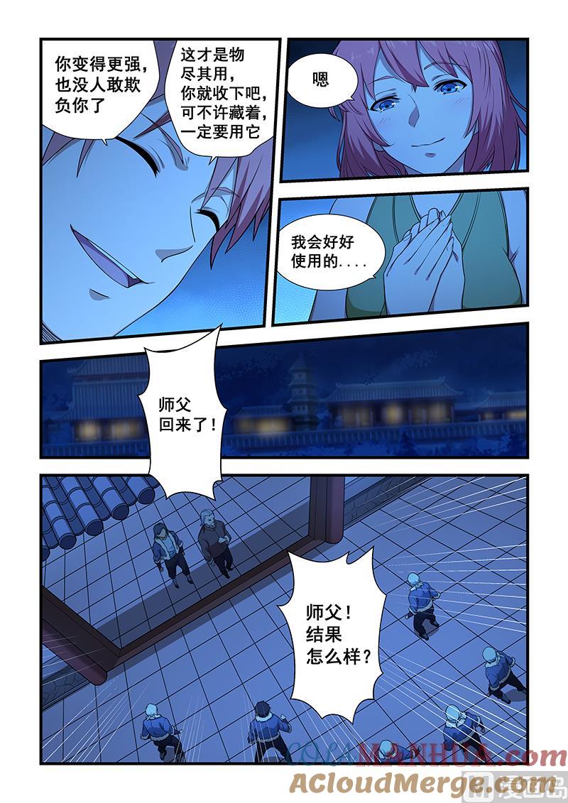 第201话-桃花宝典-有鹿文化，河取（第5张）