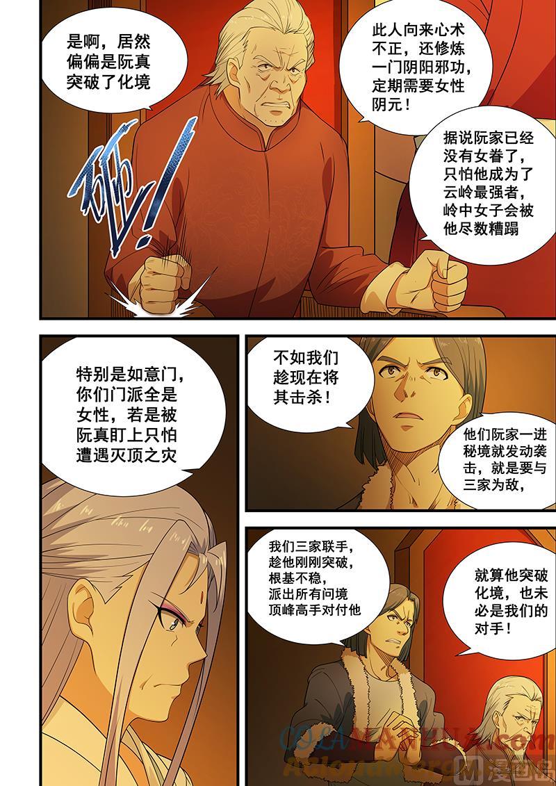 第201话-桃花宝典-有鹿文化，河取（第2张）