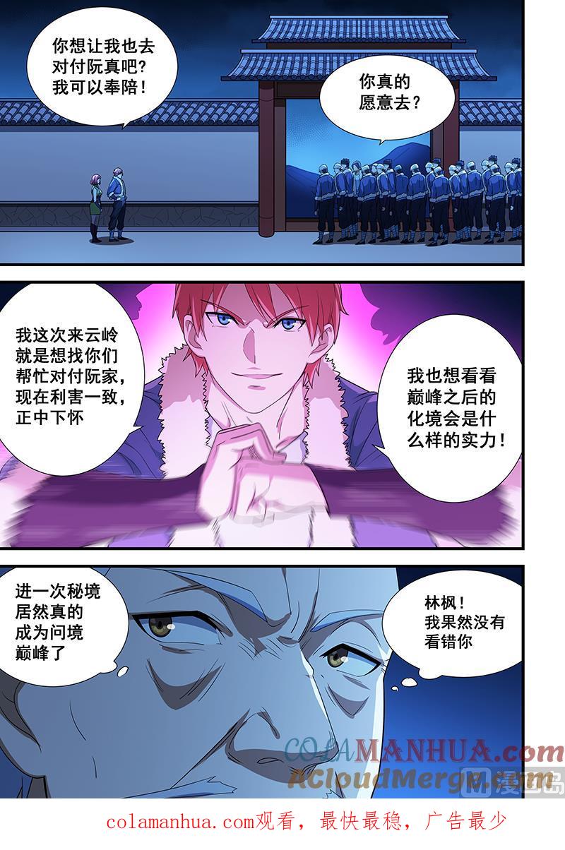 第201话-桃花宝典-有鹿文化，河取（第8张）