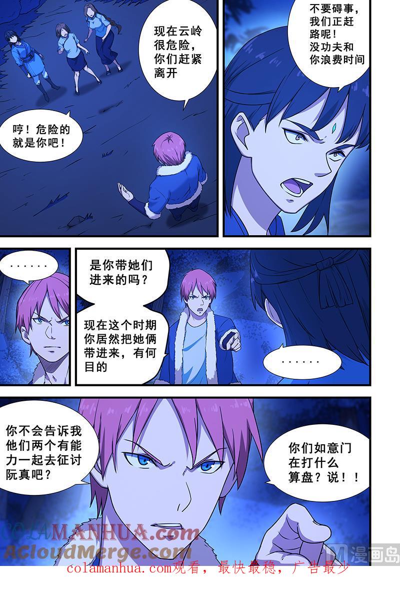 第202话-桃花宝典-有鹿文化，河取（第8张）