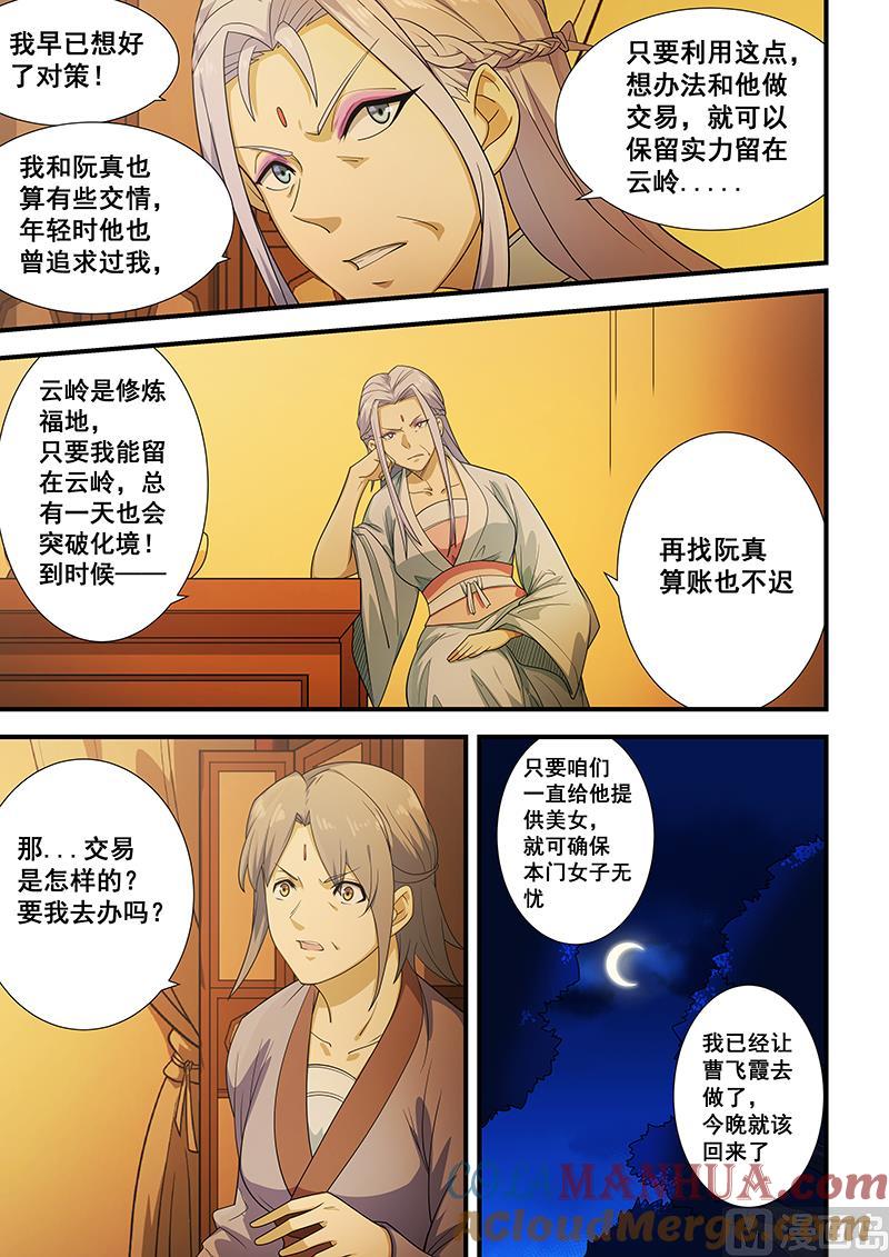 第202话-桃花宝典-有鹿文化，河取（第2张）