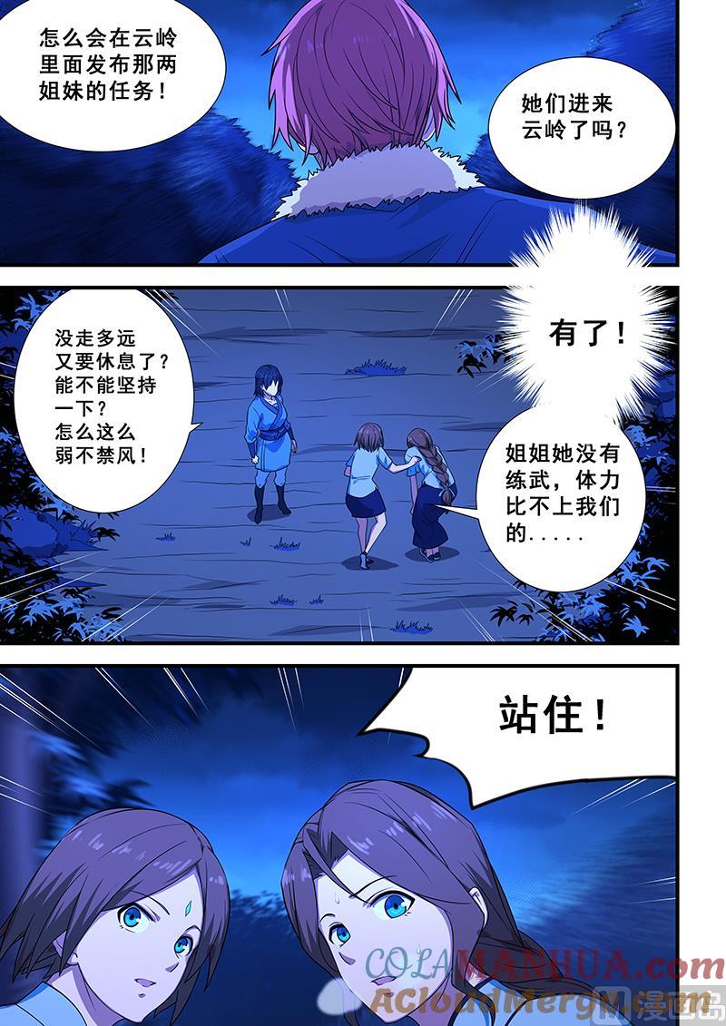 第202话-桃花宝典-有鹿文化，河取（第6张）