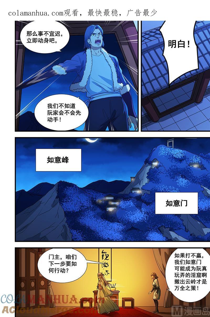 第202话-桃花宝典-有鹿文化，河取（第1张）