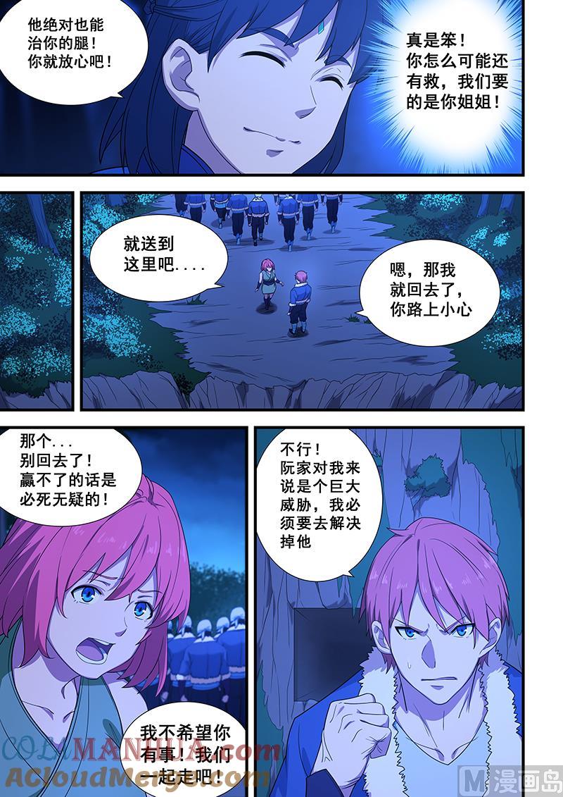 第202话-桃花宝典-有鹿文化，河取（第4张）
