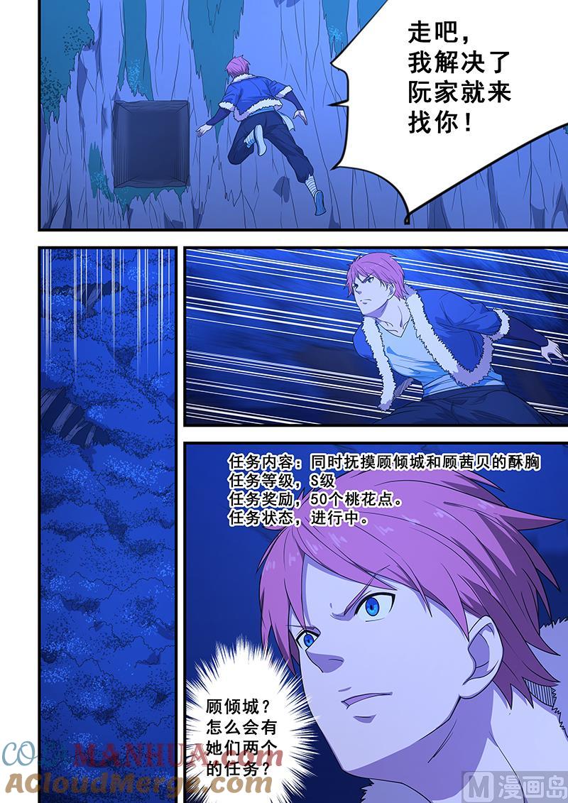 第202话-桃花宝典-有鹿文化，河取（第5张）