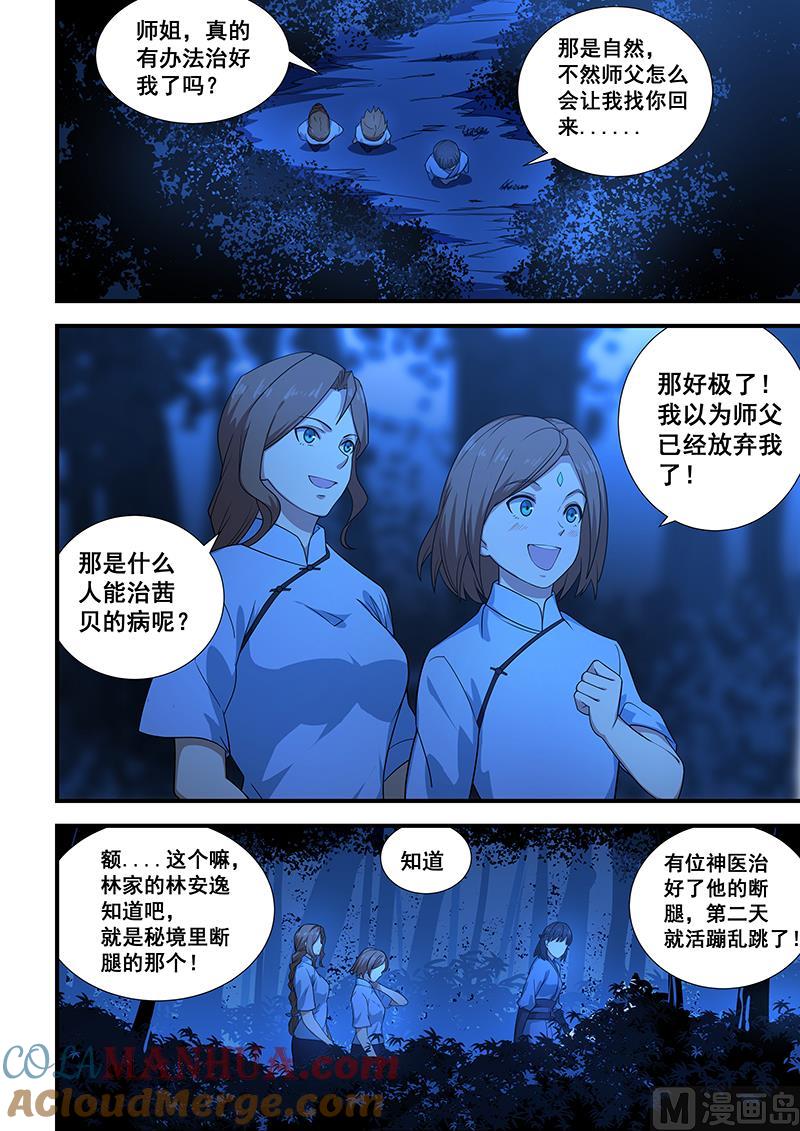 第202话-桃花宝典-有鹿文化，河取（第3张）