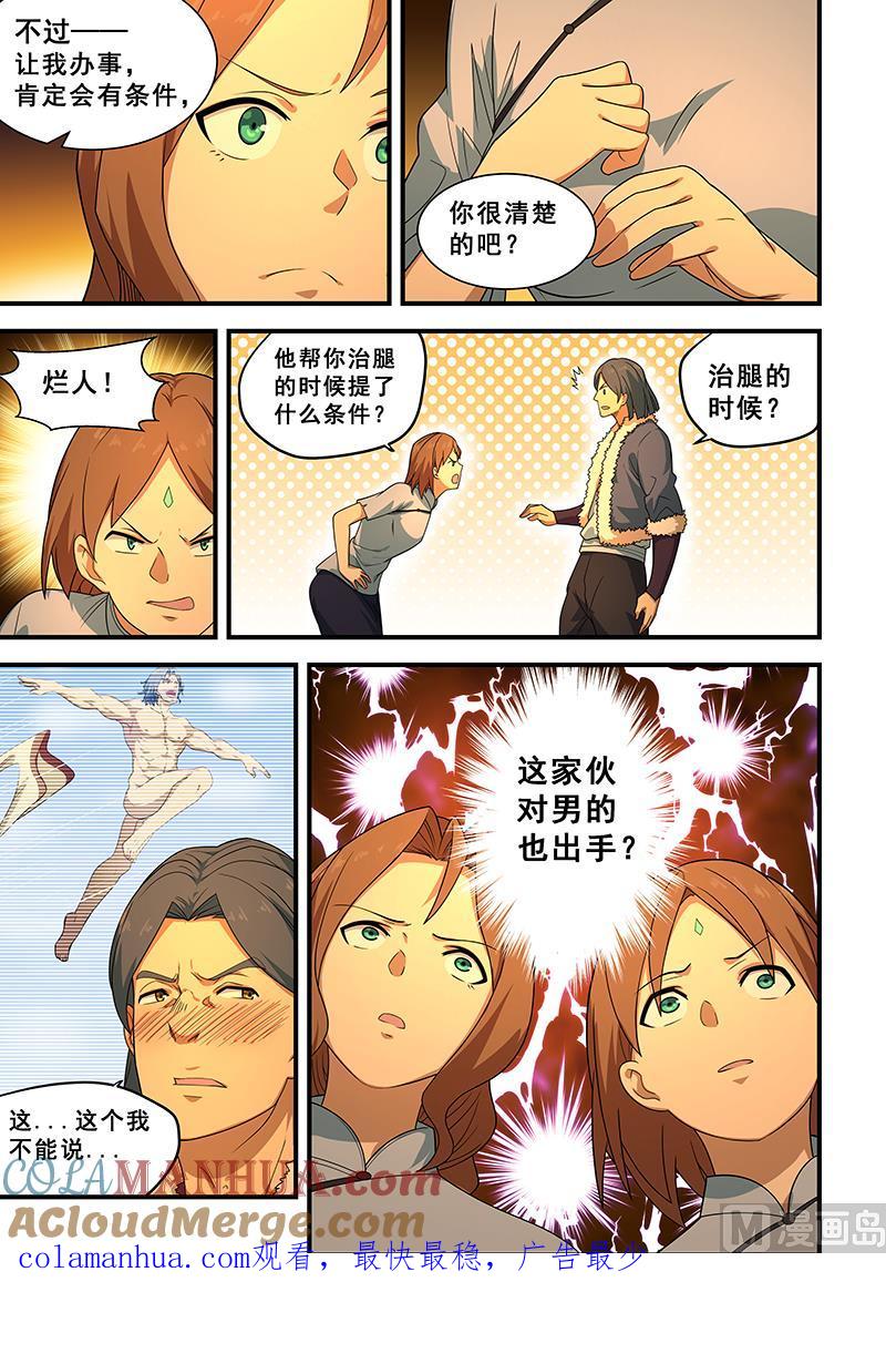 第203话-桃花宝典-有鹿文化，河取（第8张）