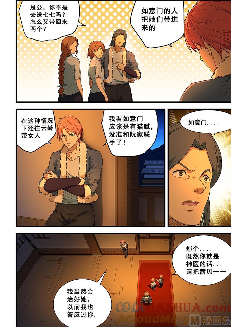 第203话-桃花宝典-有鹿文化，河取（第7张）