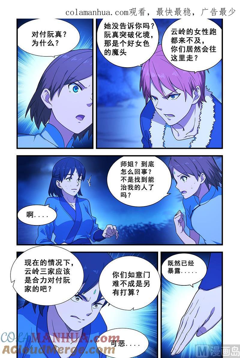 第203话-桃花宝典-有鹿文化，河取（第1张）