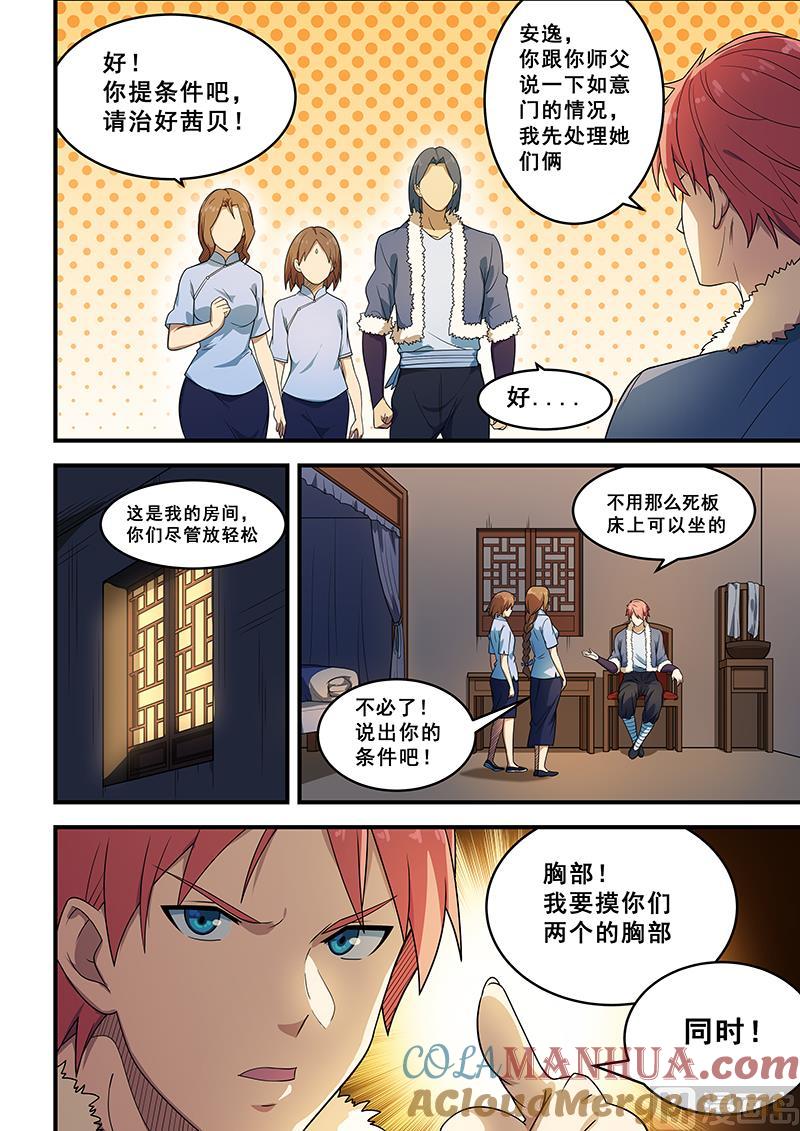 第204话-桃花宝典-有鹿文化，河取（第2张）
