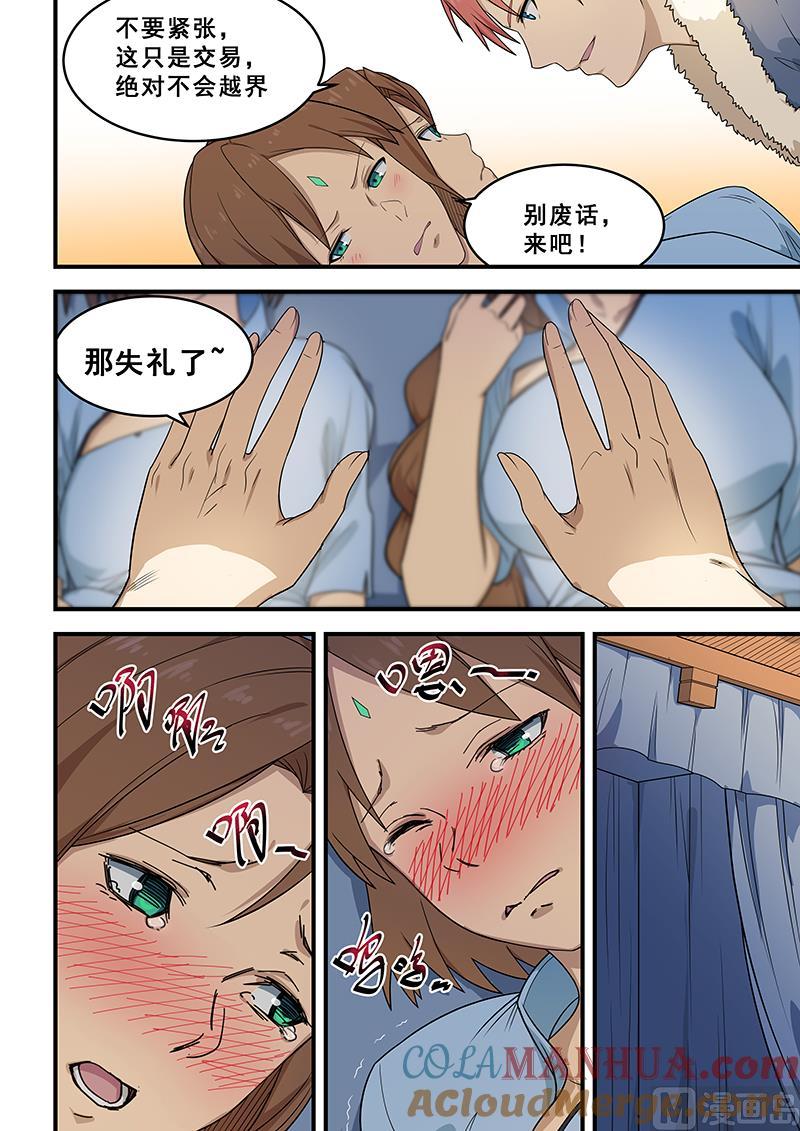 第204话-桃花宝典-有鹿文化，河取（第6张）