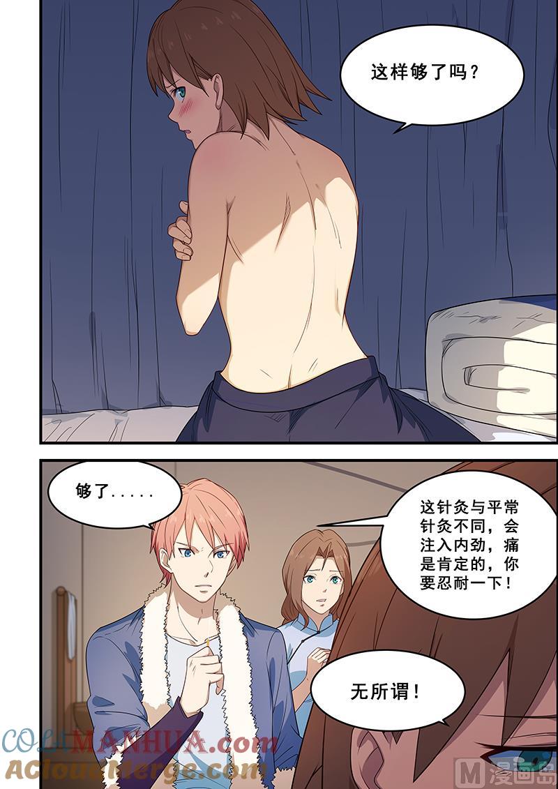 第204话-桃花宝典-有鹿文化，河取（第8张）