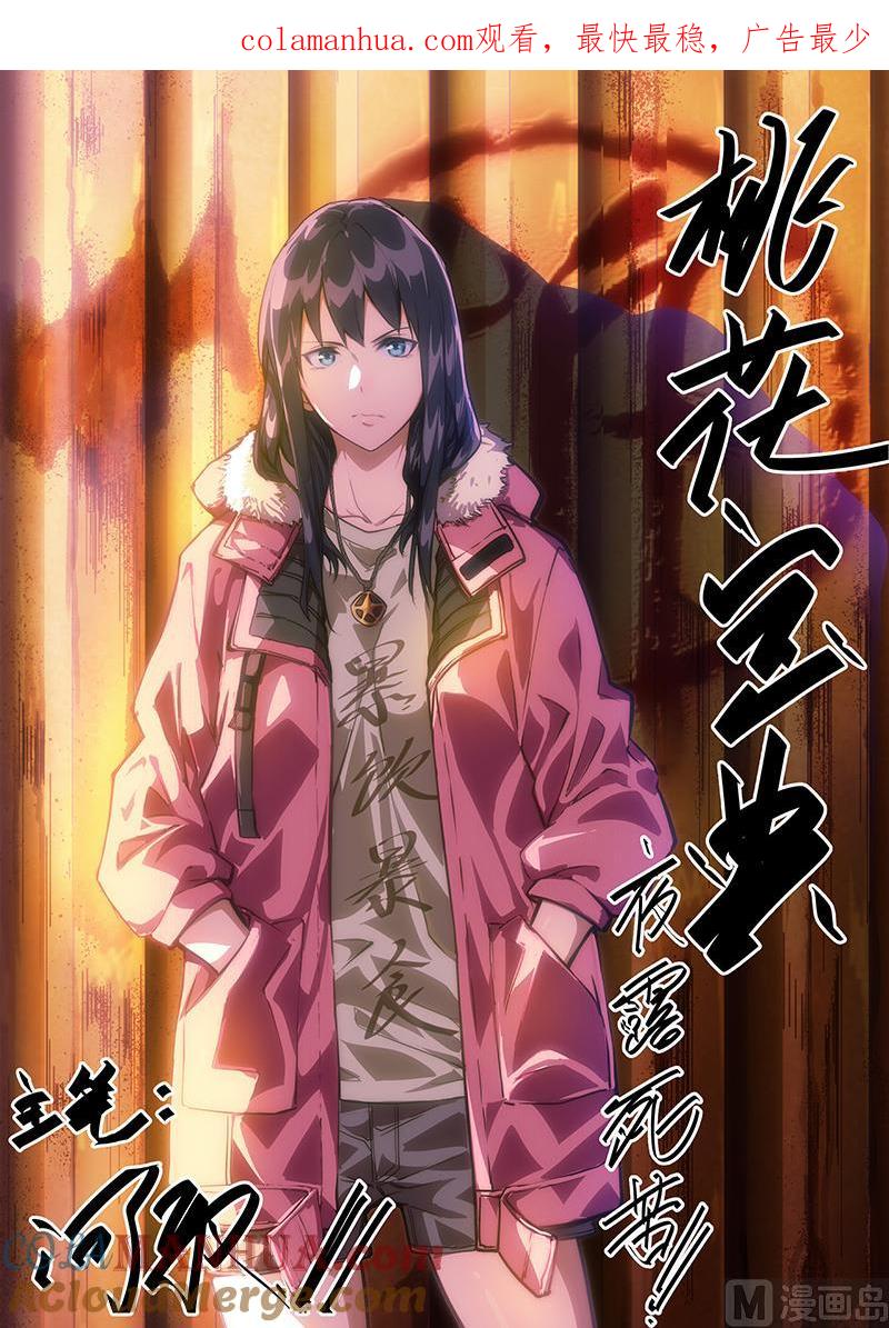 第204话-桃花宝典-有鹿文化，河取（第1张）