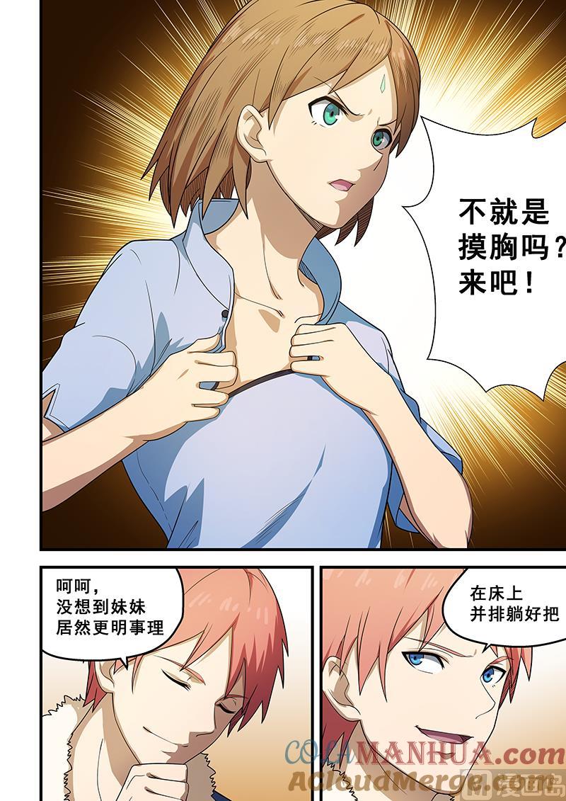 第204话-桃花宝典-有鹿文化，河取（第4张）