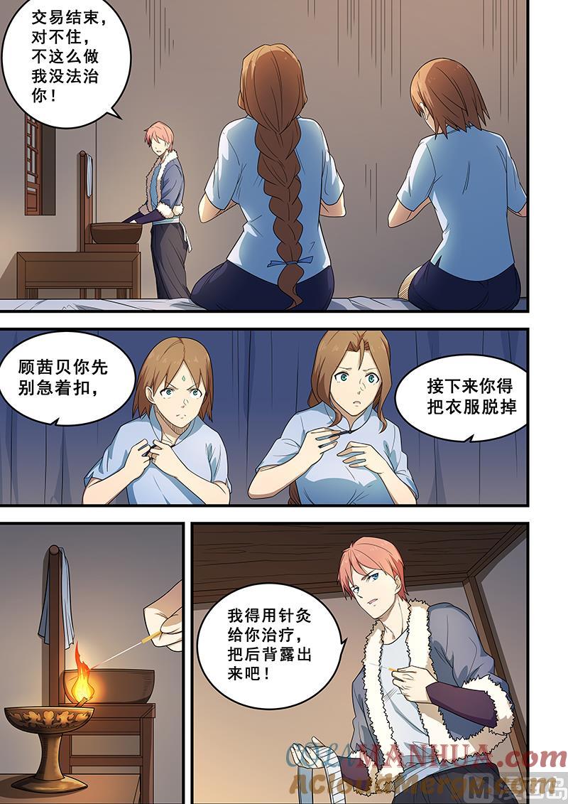 第204话-桃花宝典-有鹿文化，河取（第7张）