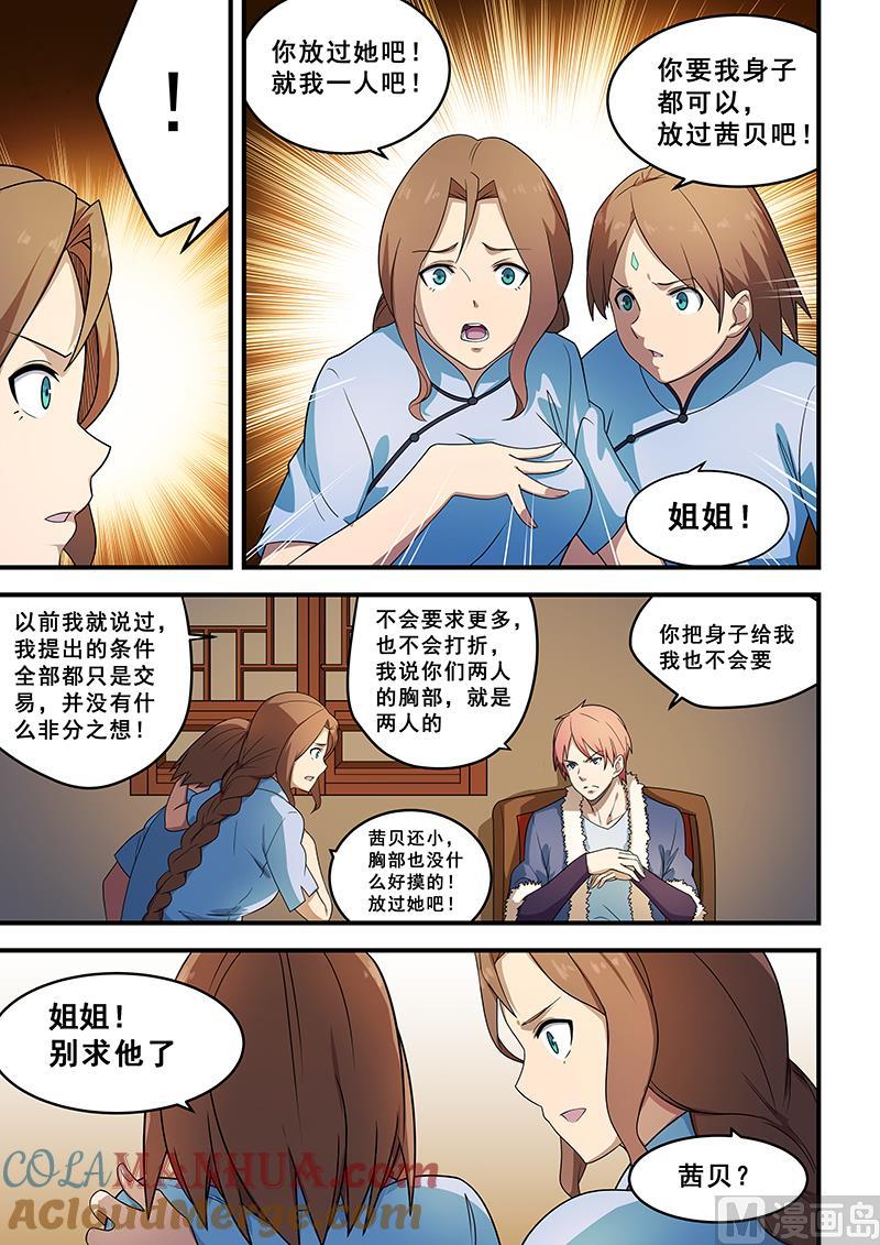 第204话-桃花宝典-有鹿文化，河取（第3张）