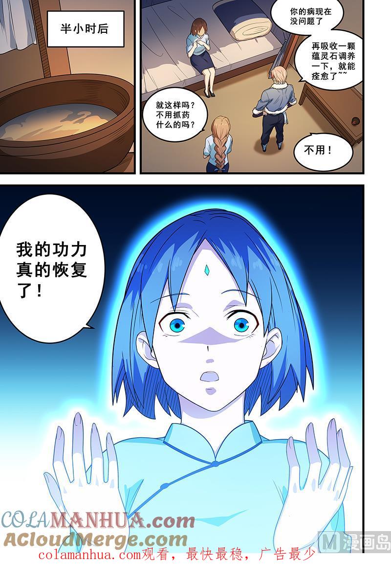 第204话-桃花宝典-有鹿文化，河取（第9张）