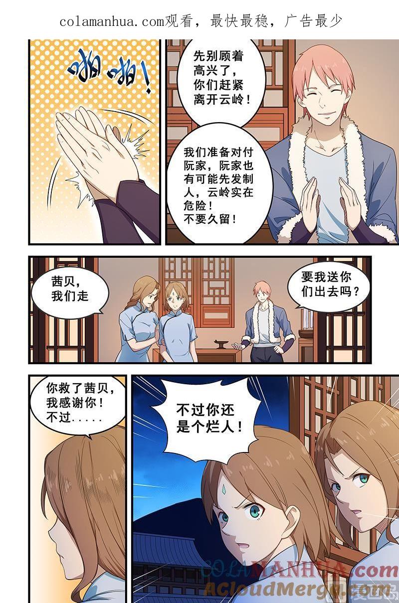 第205话-桃花宝典-有鹿文化，河取（第1张）