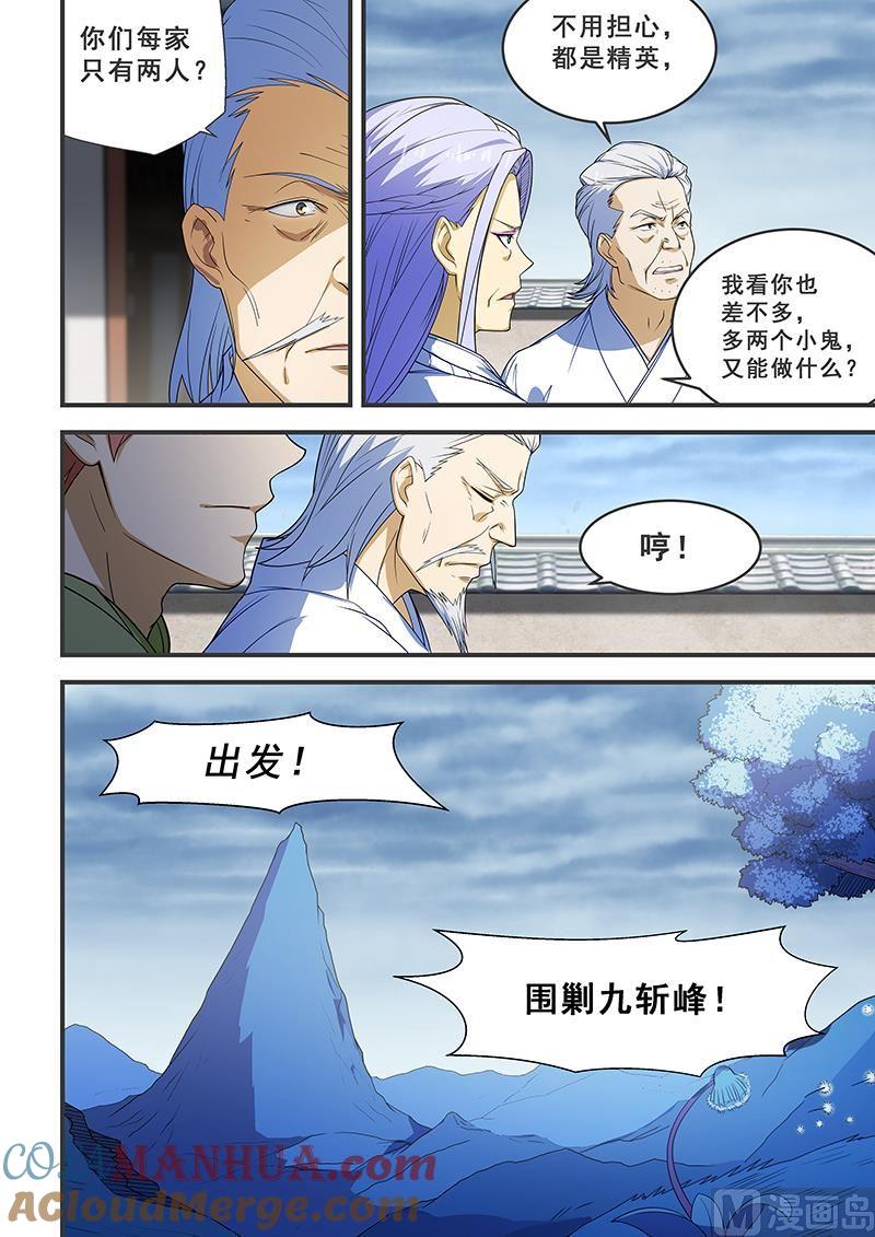 第205话-桃花宝典-有鹿文化，河取（第5张）