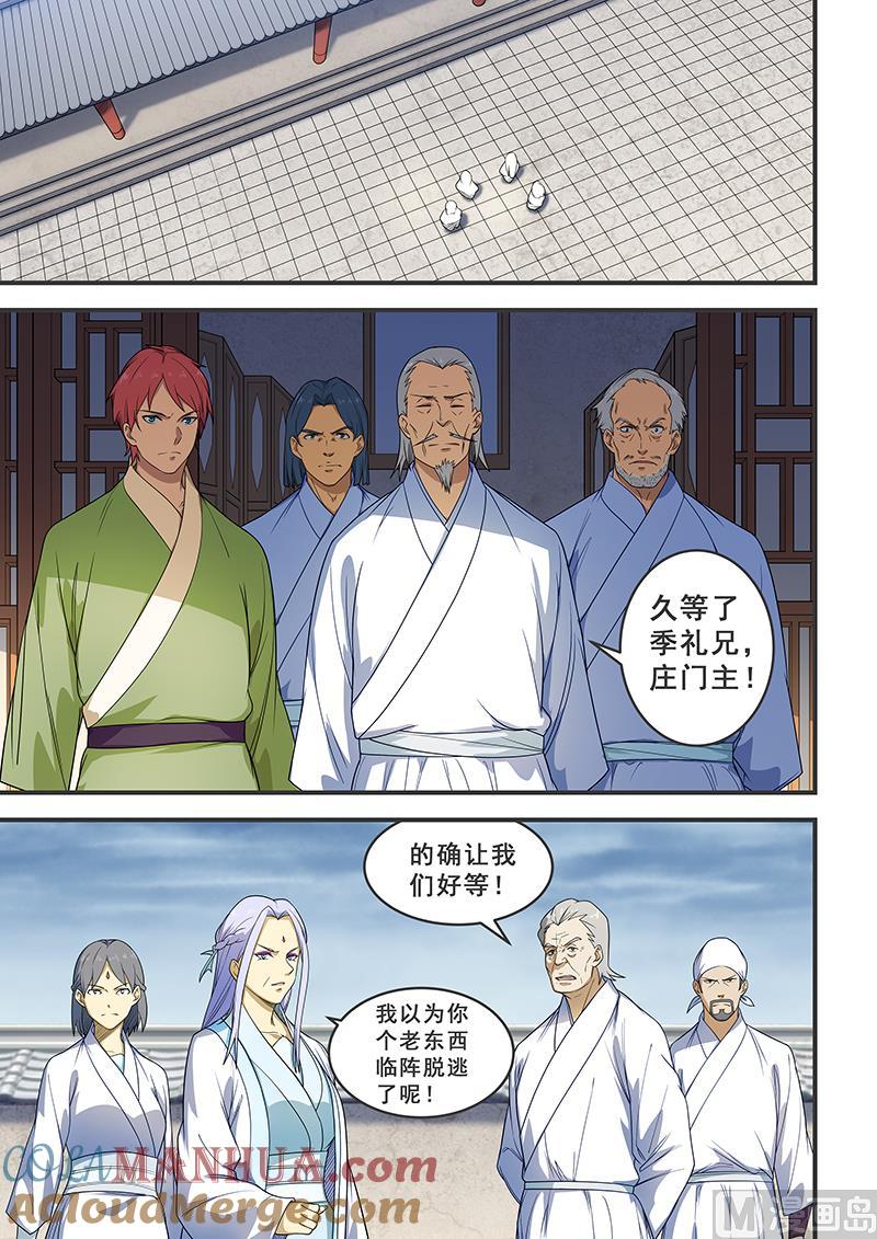 第205话-桃花宝典-有鹿文化，河取（第4张）