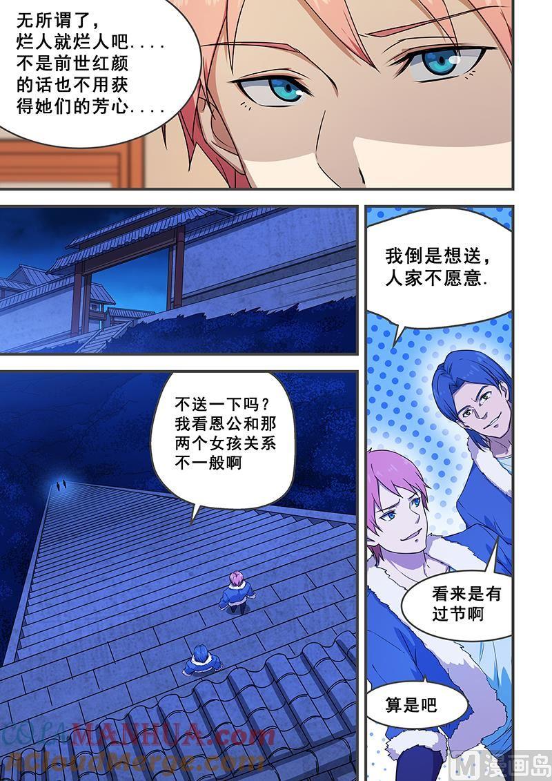 第205话-桃花宝典-有鹿文化，河取（第2张）