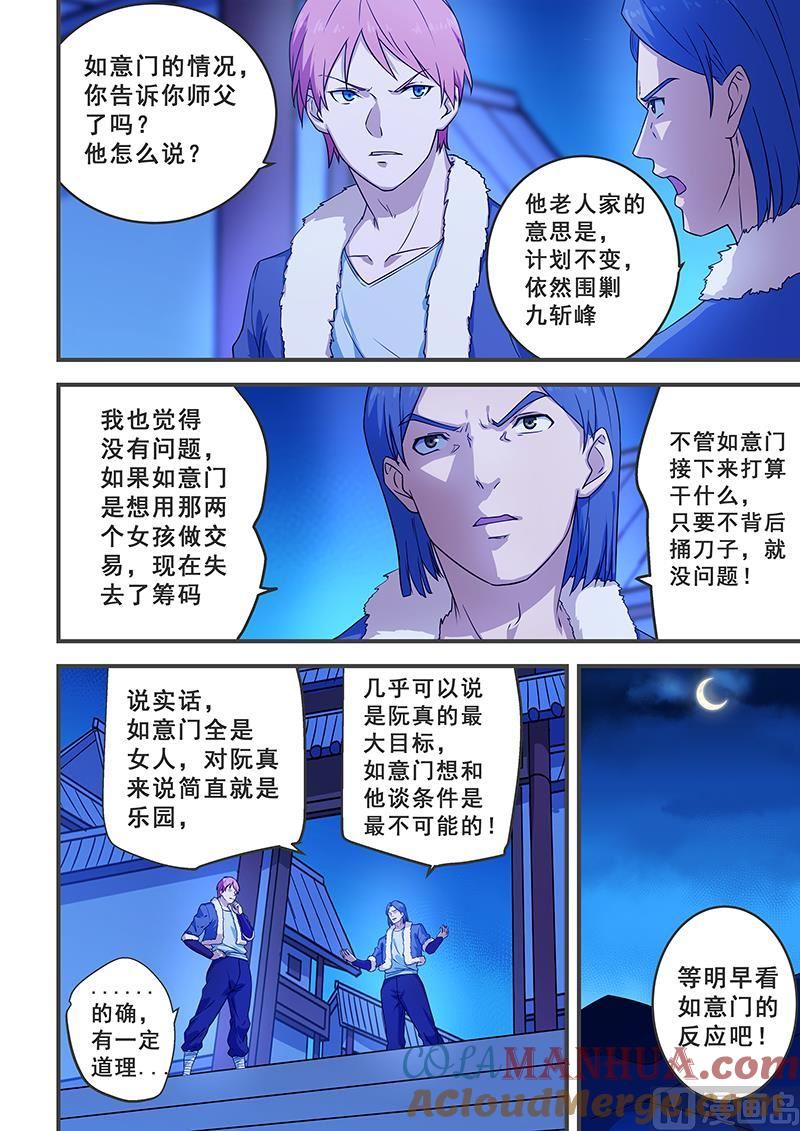 第205话-桃花宝典-有鹿文化，河取（第3张）