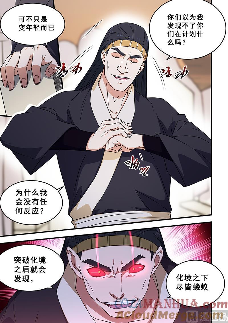 第206话-桃花宝典-有鹿文化，河取（第2张）