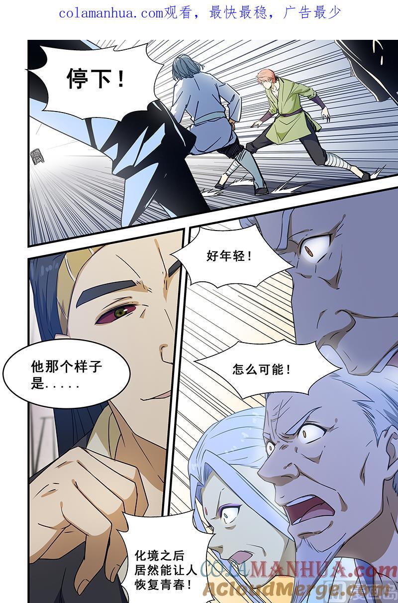第206话-桃花宝典-有鹿文化，河取（第1张）
