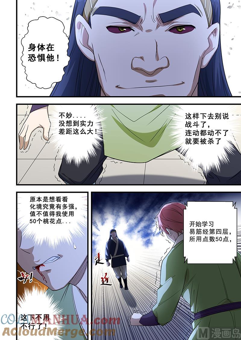 第206话-桃花宝典-有鹿文化，河取（第5张）