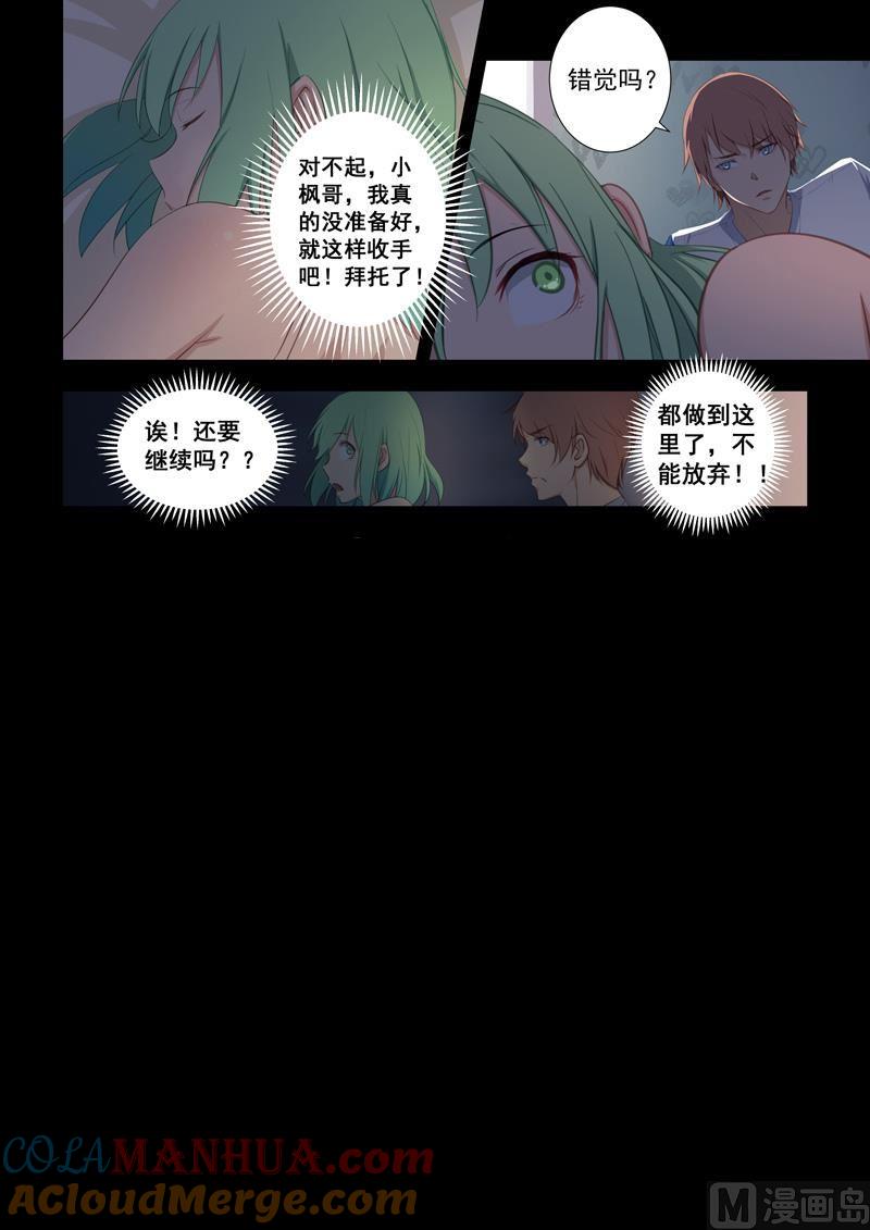 第20话要上了！-桃花宝典-有鹿文化，河取（第5张）