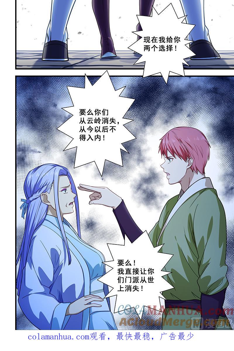 第209话-桃花宝典-有鹿文化，河取（第8张）