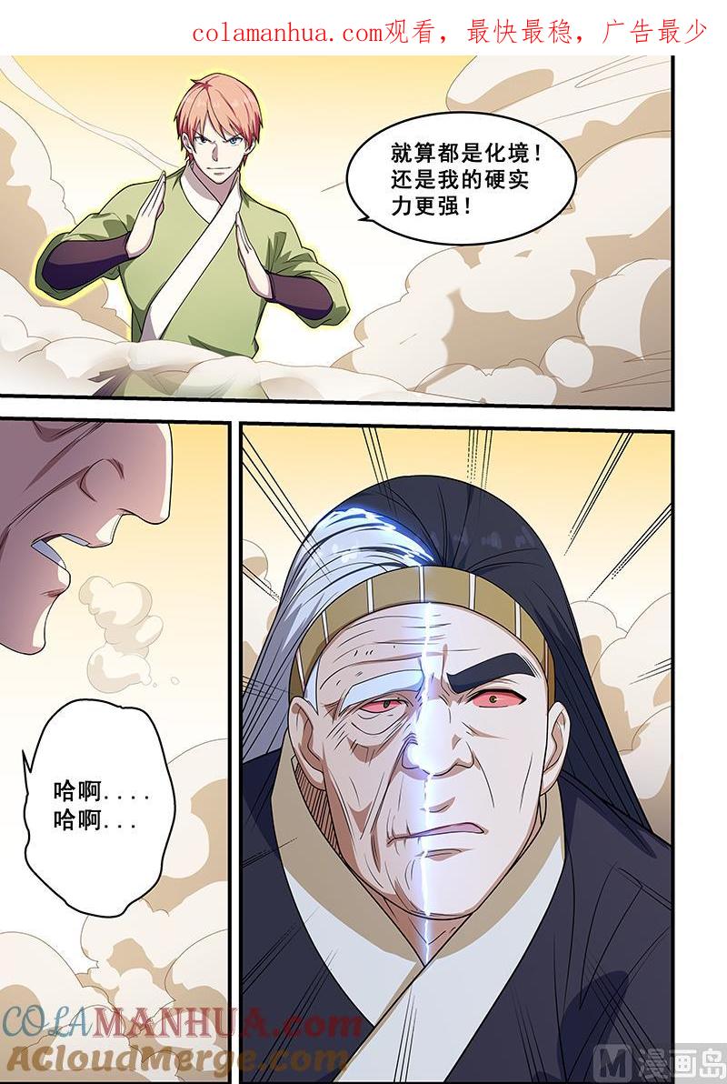 第209话-桃花宝典-有鹿文化，河取（第1张）
