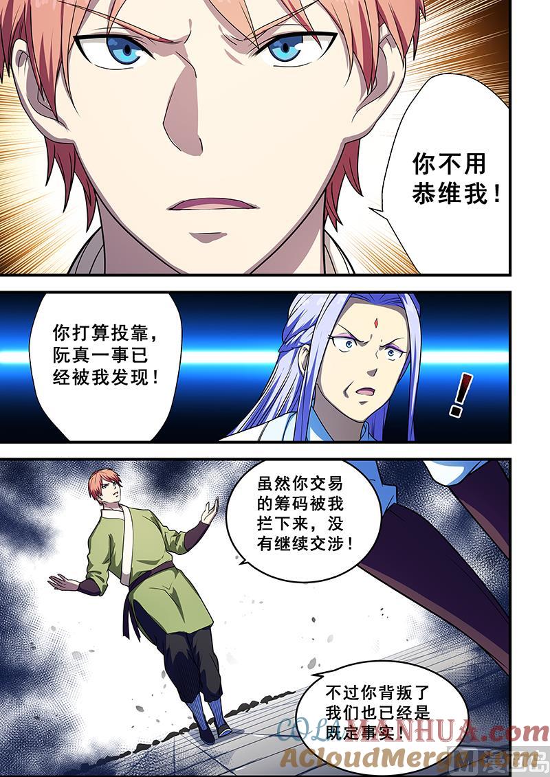 第209话-桃花宝典-有鹿文化，河取（第7张）