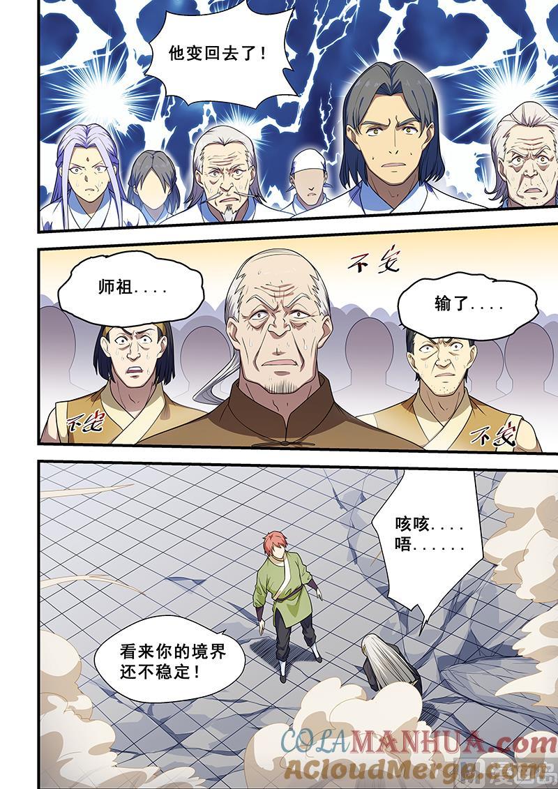 第209话-桃花宝典-有鹿文化，河取（第2张）