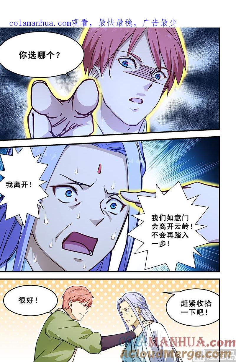 第210话-桃花宝典-有鹿文化，河取（第1张）