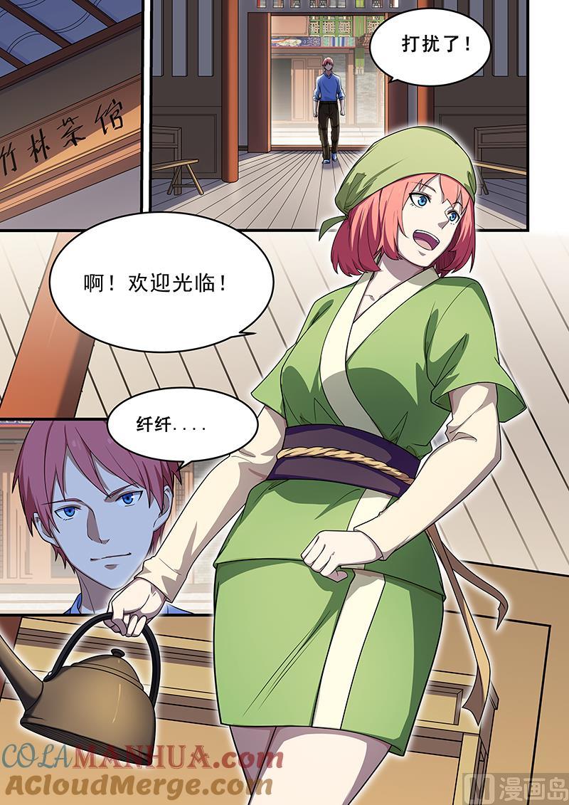 第210话-桃花宝典-有鹿文化，河取（第5张）