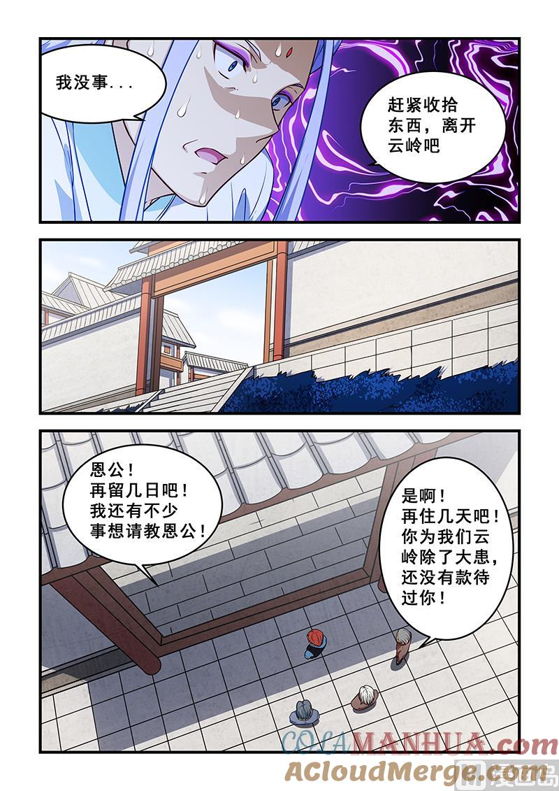 第210话-桃花宝典-有鹿文化，河取（第3张）