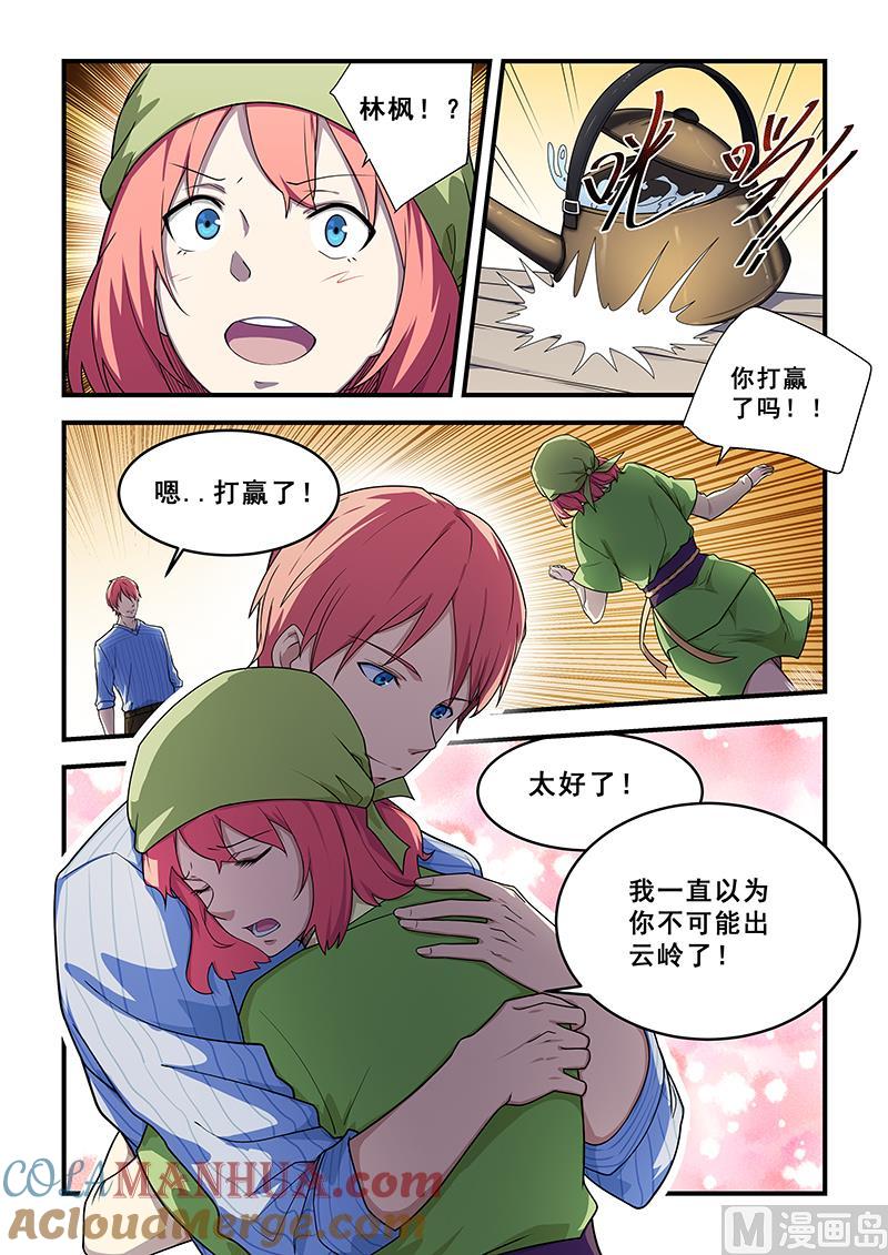 第210话-桃花宝典-有鹿文化，河取（第6张）