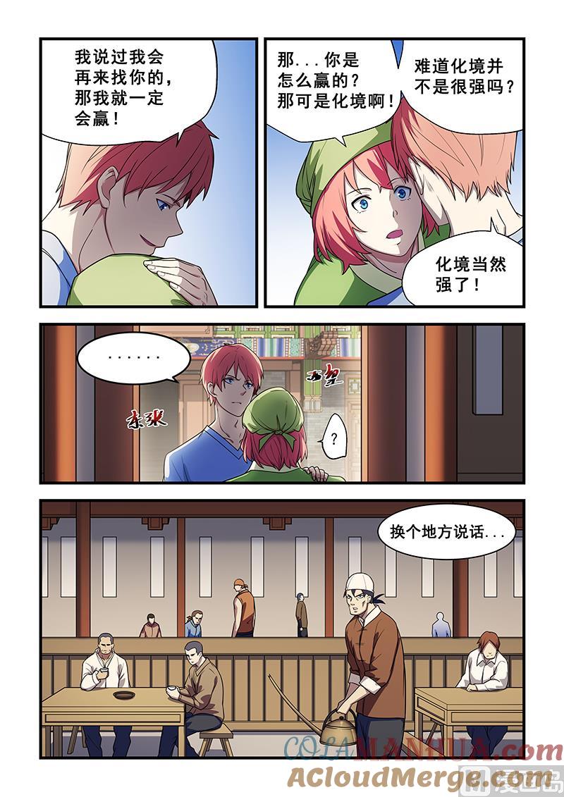 第210话-桃花宝典-有鹿文化，河取（第6张）