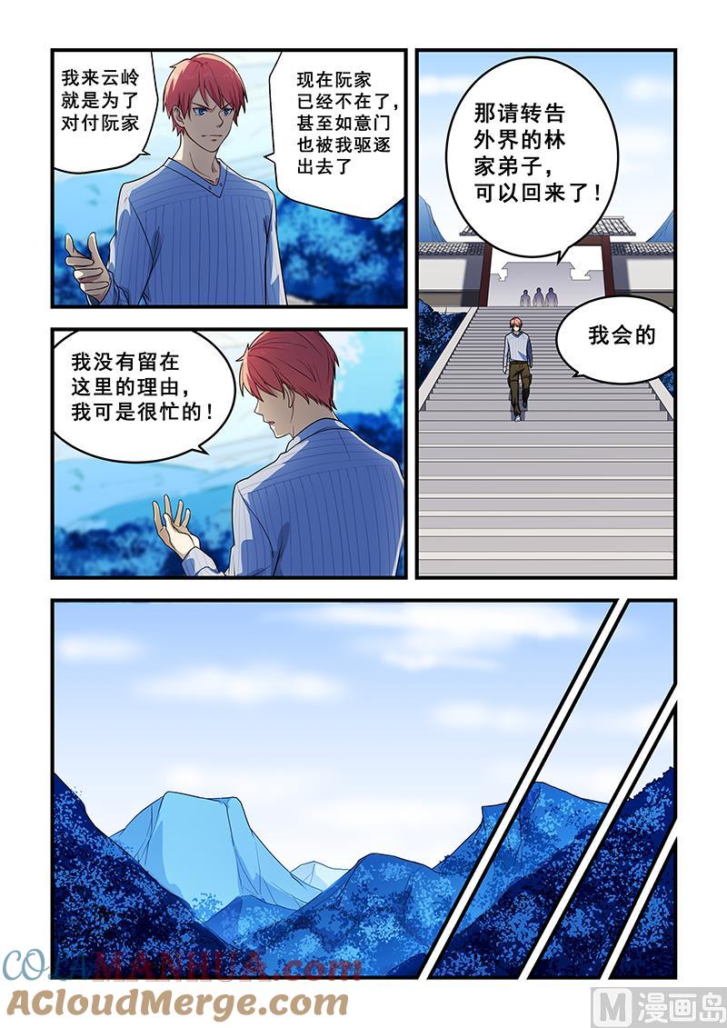 第210话-桃花宝典-有鹿文化，河取（第4张）