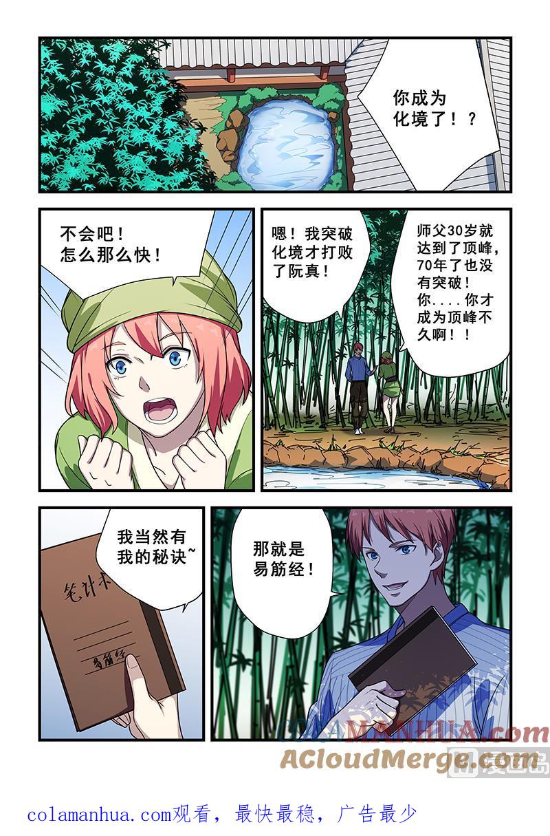 第210话-桃花宝典-有鹿文化，河取（第7张）