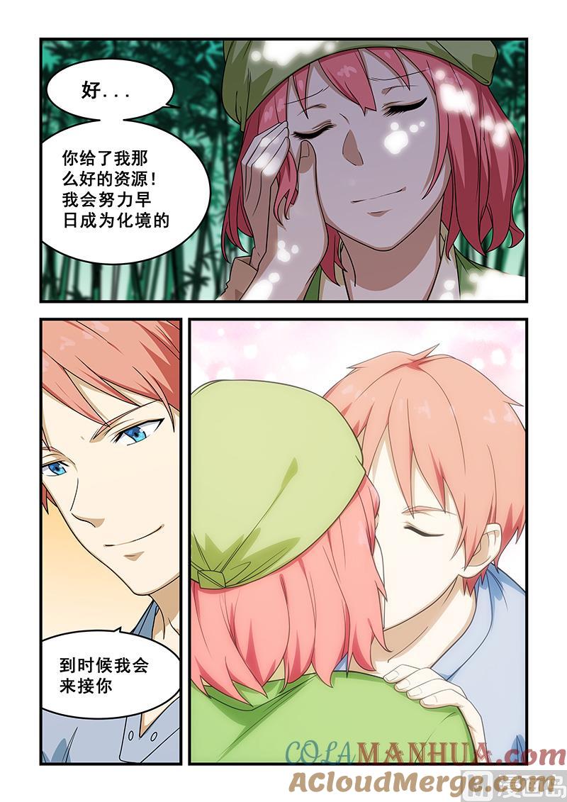 第211话-桃花宝典-有鹿文化，河取（第4张）