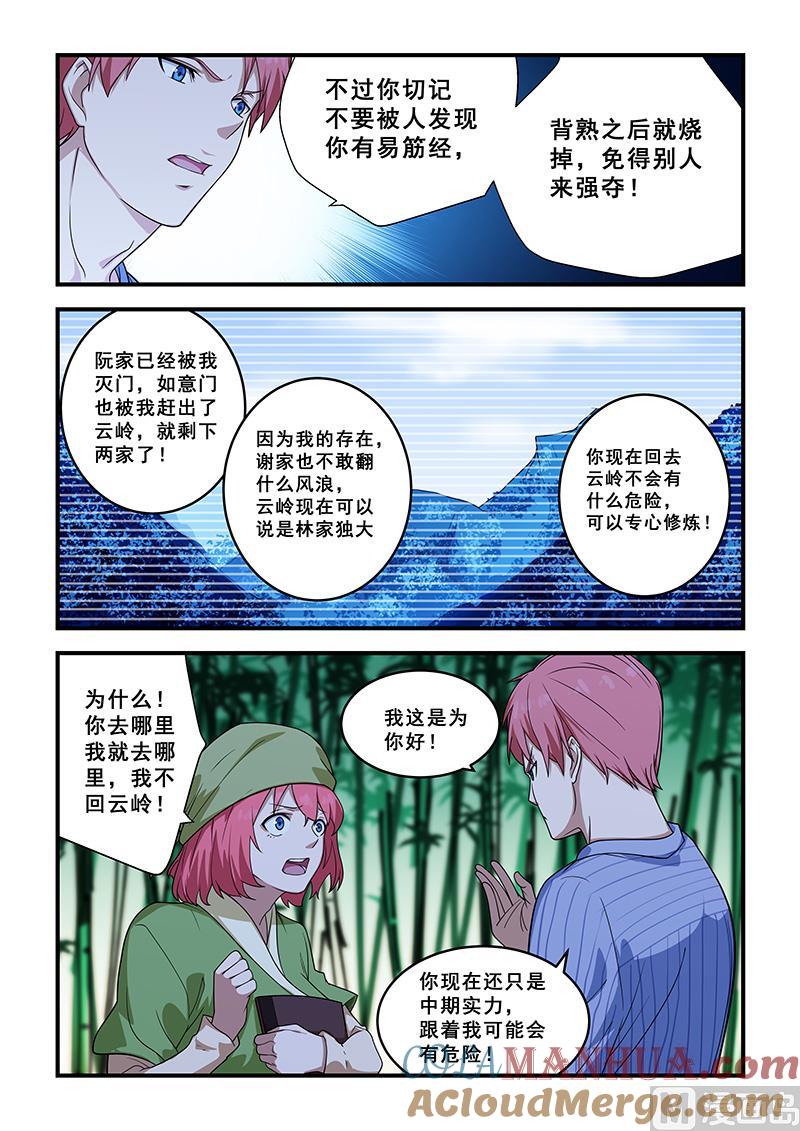 第211话-桃花宝典-有鹿文化，河取（第2张）