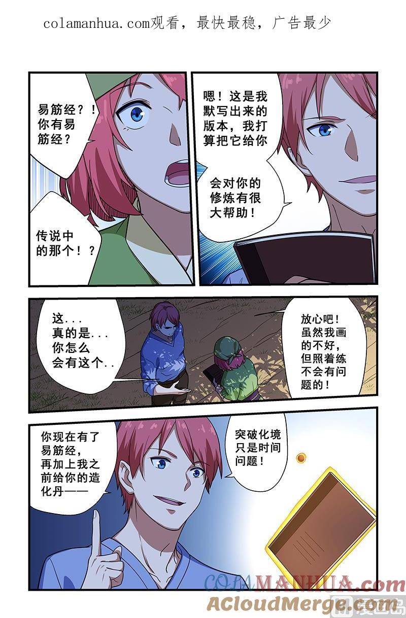 第211话-桃花宝典-有鹿文化，河取（第1张）